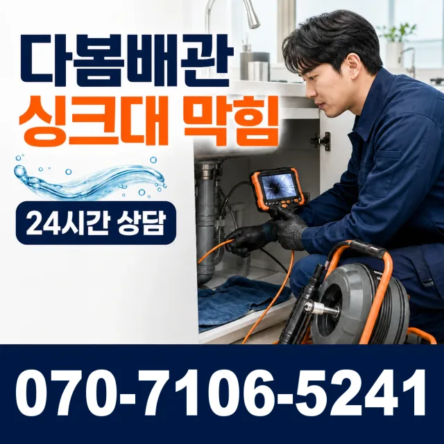 여수시 화장동 하수구막힘뚫기 상담 이미지 1