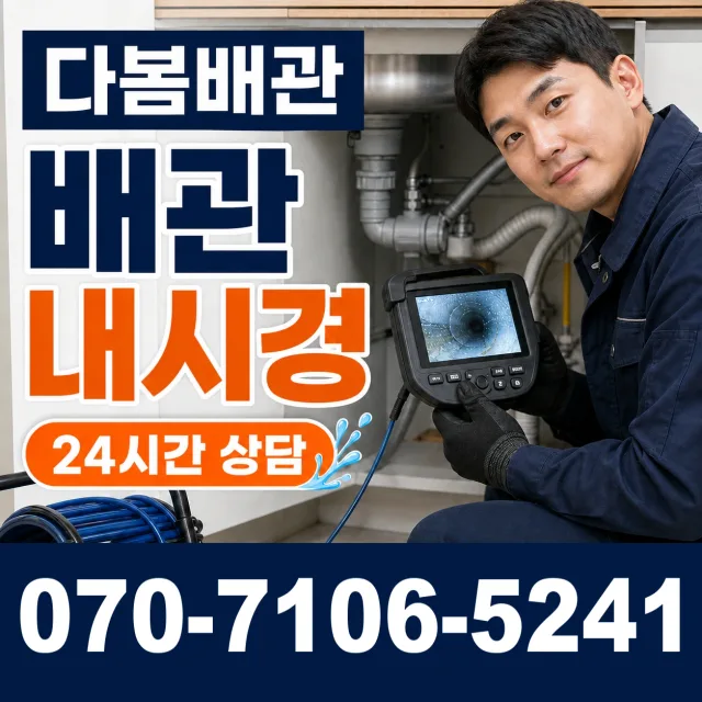 여수시 화장동 하수구막힘뚫기 상담 이미지 3