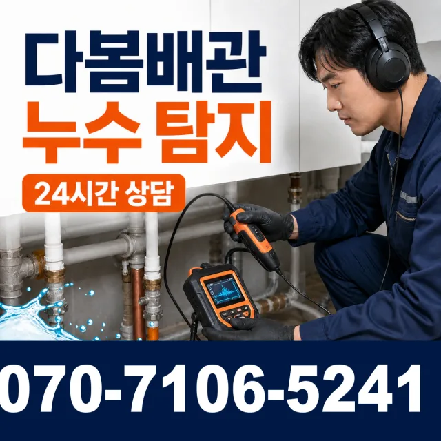 여수시 화장동 하수구막힘뚫기 상담 이미지 5