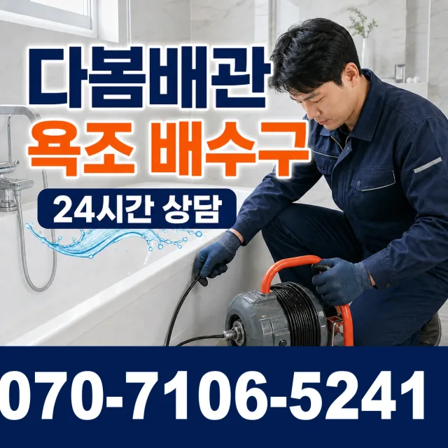 여수시 화장동 하수구막힘뚫기 상담 이미지 6
