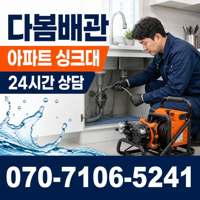 여수시 화장동 하수구막힘뚫기 상담 이미지 7